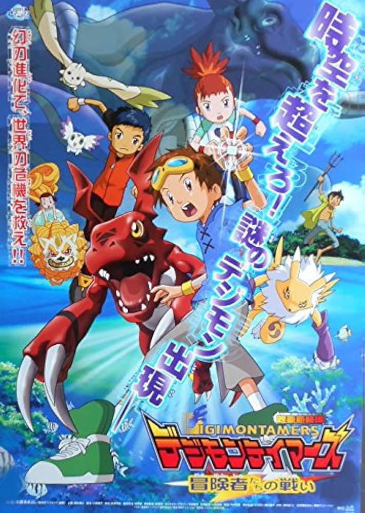 Amazon.co.jp: avapo160 劇場映画ポスター【アニメ デジモン